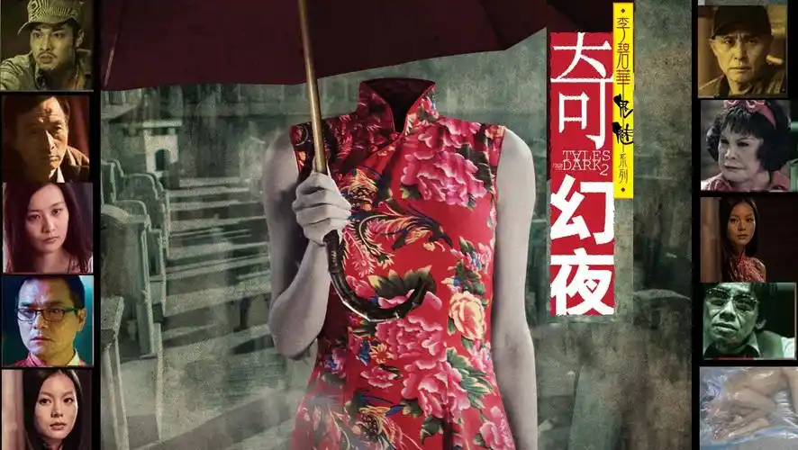 香港恐怖片的最后余晖,李碧华鬼魅系列之《奇幻夜》分段式恐怖片