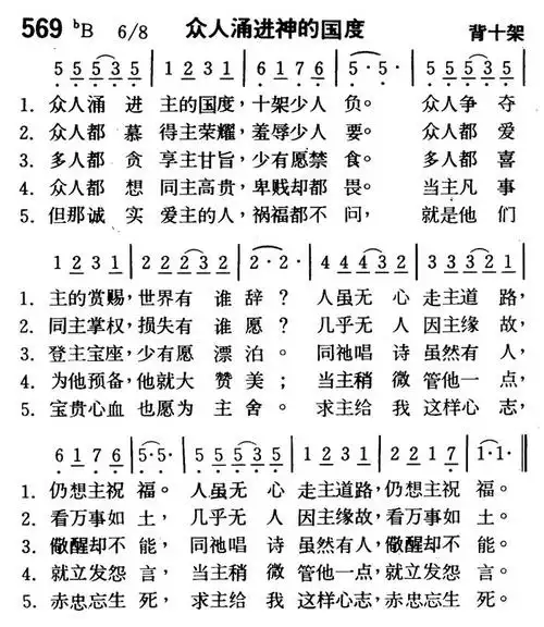 第569首众人涌进神的国度