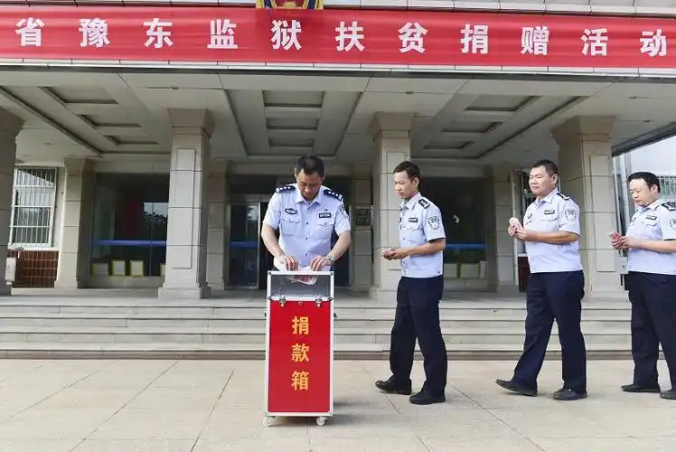 省豫东监狱开展助力脱贫攻坚扶贫捐赠活动