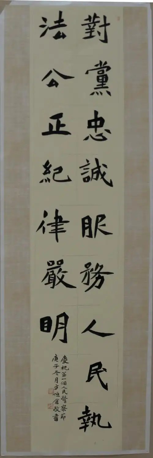 《十六字总要求》 ▲马鞍山市公安局 方恒仓 书法作品