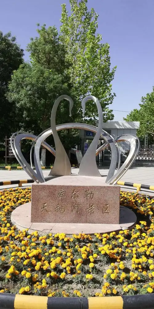 库尔勒市天鹅湖风景区