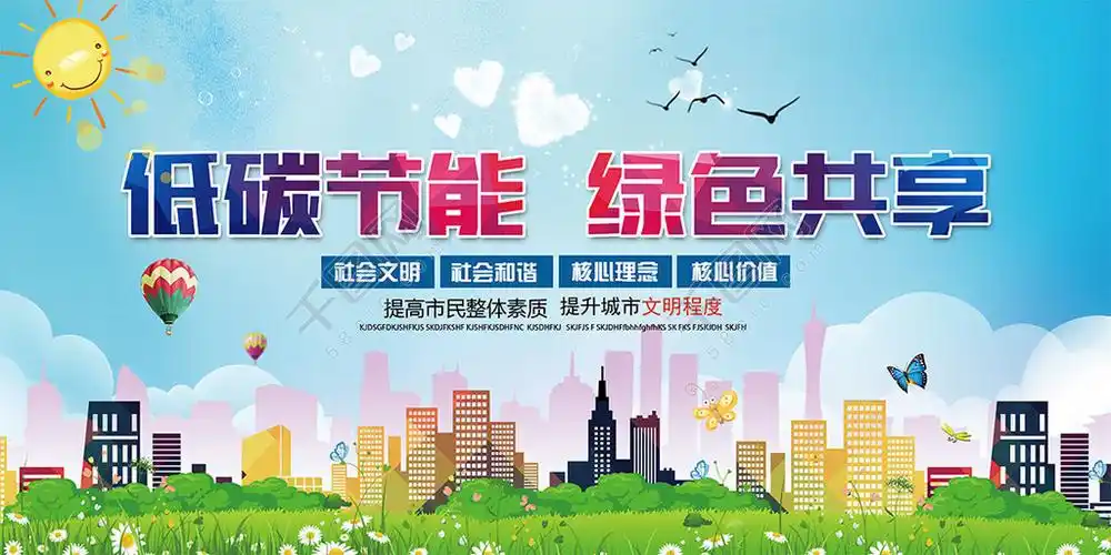 本次海报作品主题是低碳节能绿色共享海报,编号是28638369,格式是psd