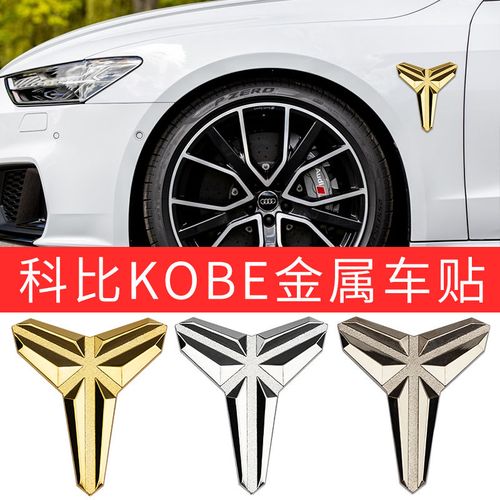 汽车科比标志kobe黑曼巴精神logo3d金属车标车贴车身贴24号侧窗标
