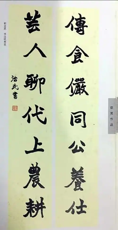 郭治民_书画家百科_权威的书画家查询认证平台