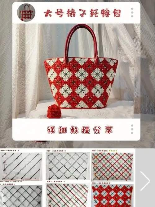 大号格子托特包教程分享