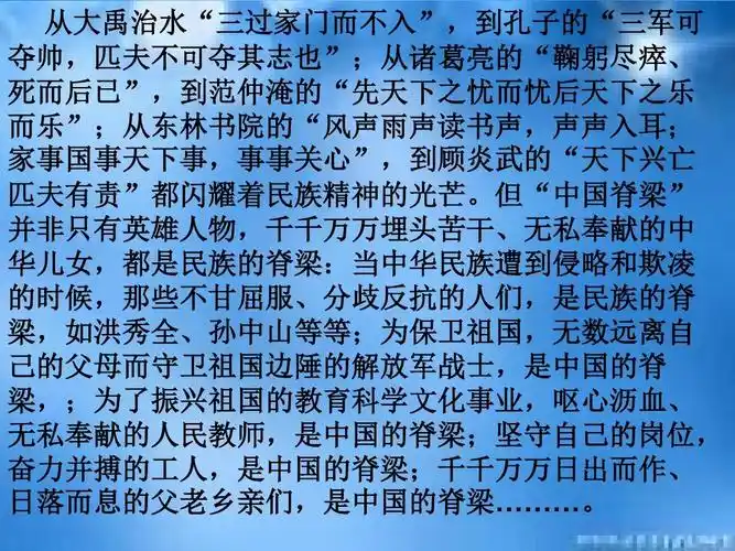 人教版初三政治全一册弘扬和培育民族精神ppt