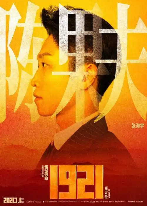 1921百位影人庆百年海报更新在评论里