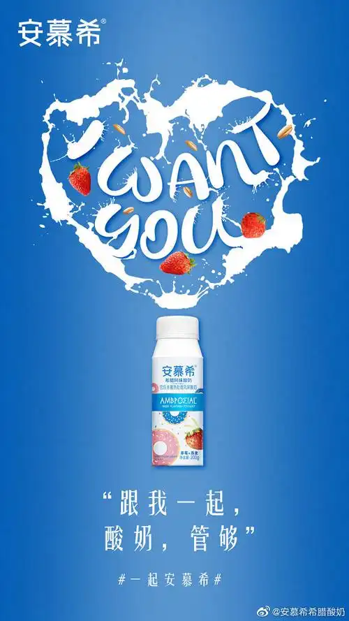 安慕希希腊酸奶的微博微博