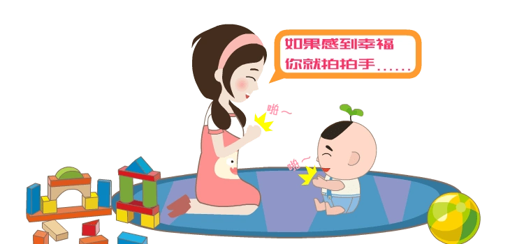 边唱幸福拍手歌边带领宝宝做拍手,跺脚,拍肩等动作.1.