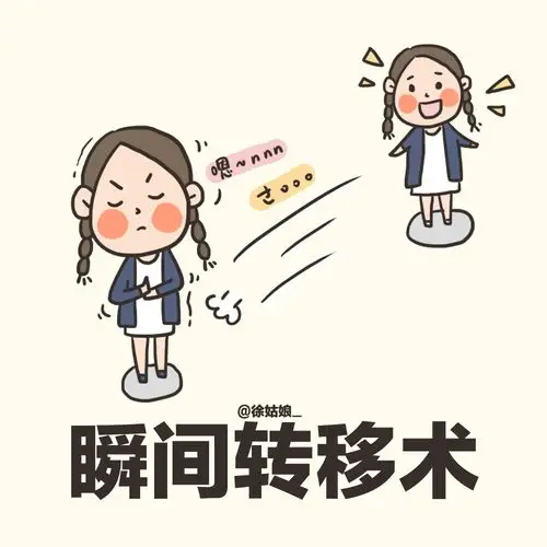 我想要:瞬间转移