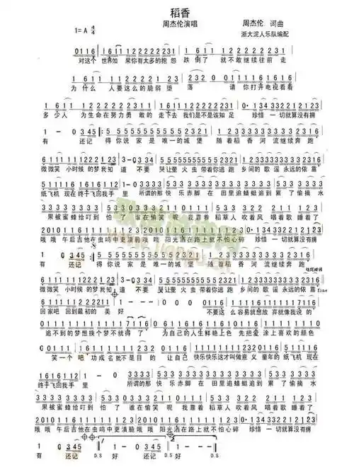 稻香简谱_稻香二字歌谱曲谱_二字歌谱_818简谱曲谱网