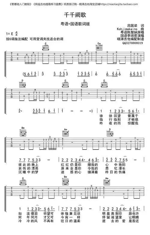 陈慧娴千千阙歌吉他谱g调吉他弹唱谱