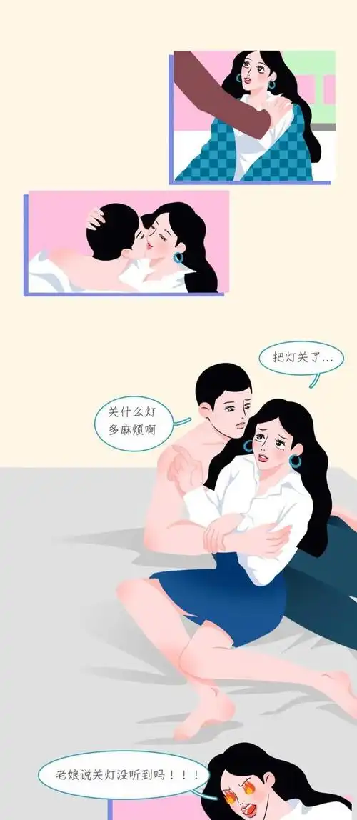 为何女生在羞羞时喜欢关灯一组漫画揭开其中奥秘