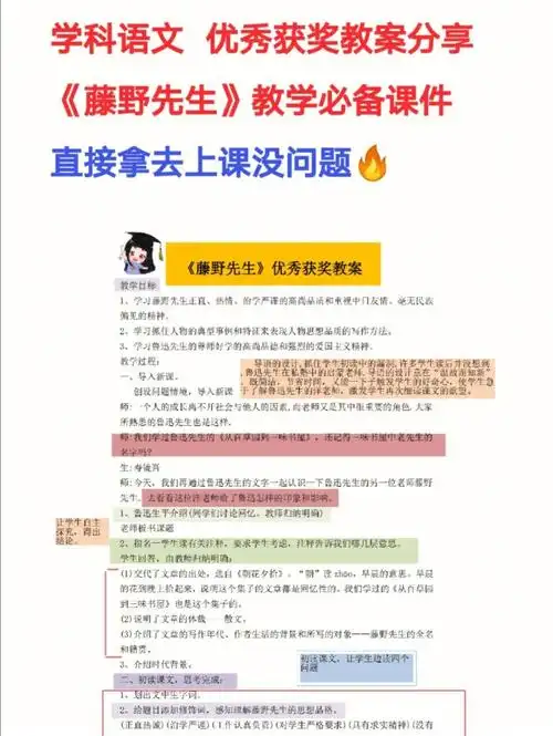 学科语文优秀获奖教案藤野先生备课