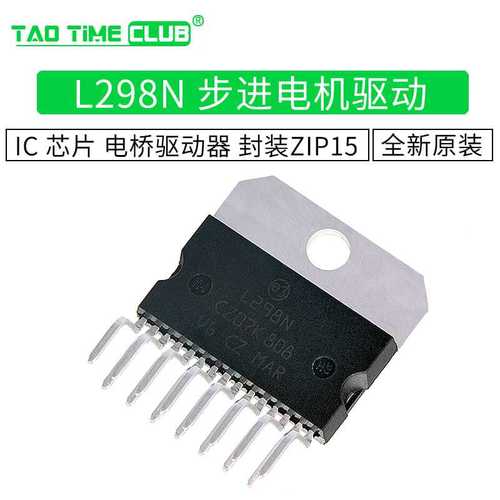 l298n 步进电机驱动 ic 芯片 电桥驱动器 封装zip-15