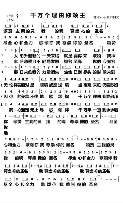 千万个理由称颂主简谱