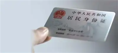 身份证就像是商品的条形码,具有唯一可识别性,是公民极为重要的证