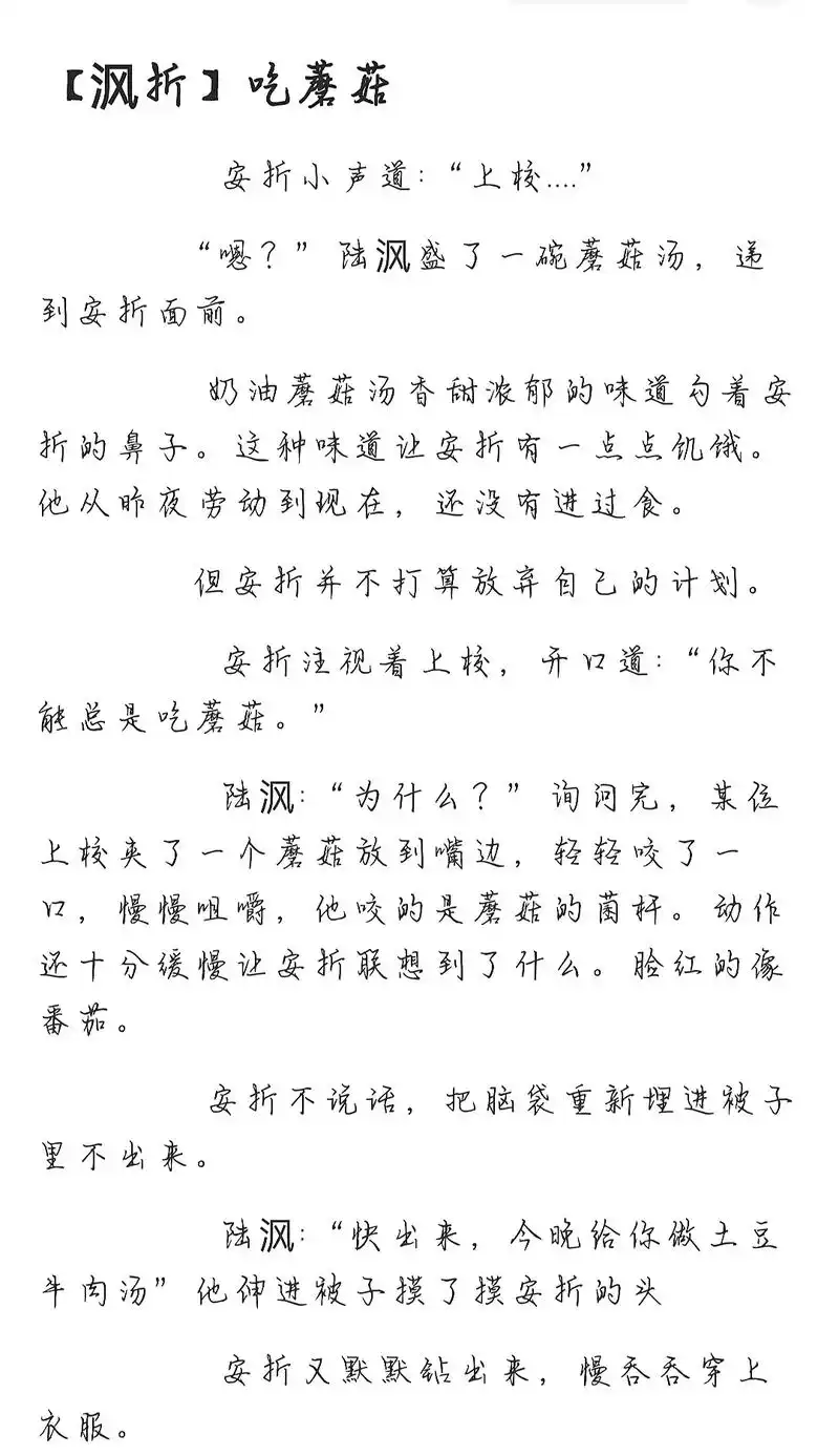 同人文 #小蘑菇 #沨折 #陆沨 #安折   寻找写手请前 - 抖音