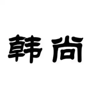 韩尚莯足5双笑脸女士船袜低帮浅口夏季薄款船袜短袜