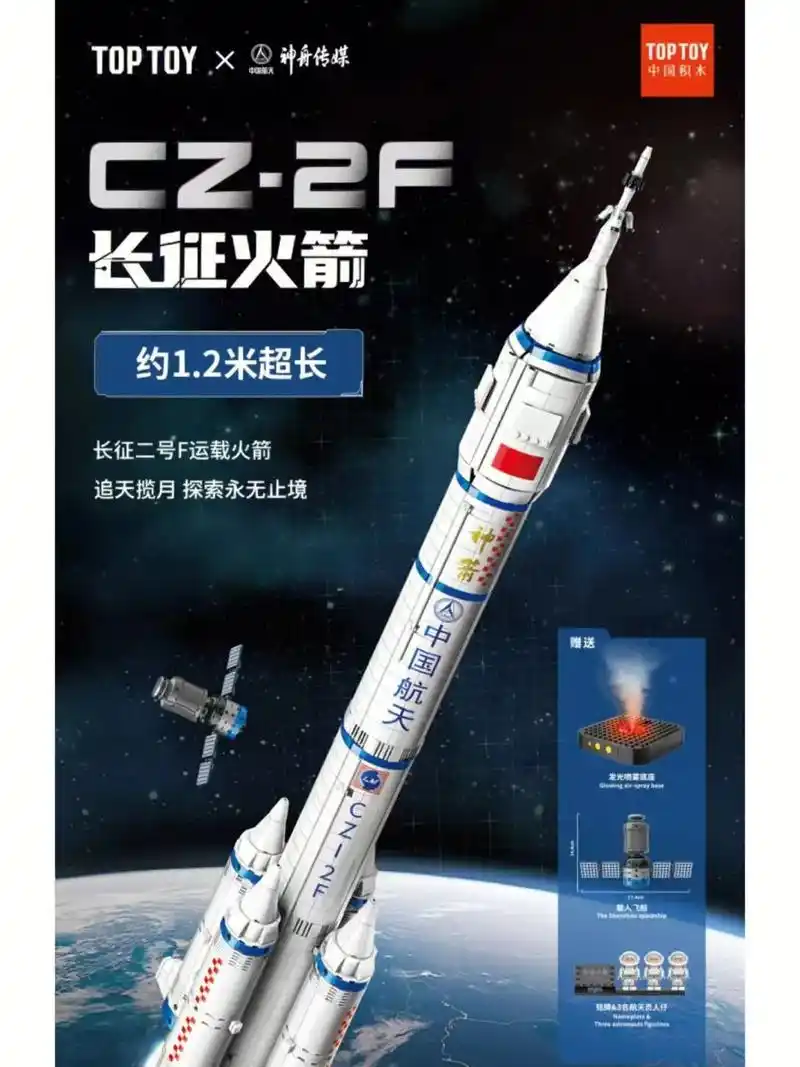 上新toptoy航天系列长征二号火箭