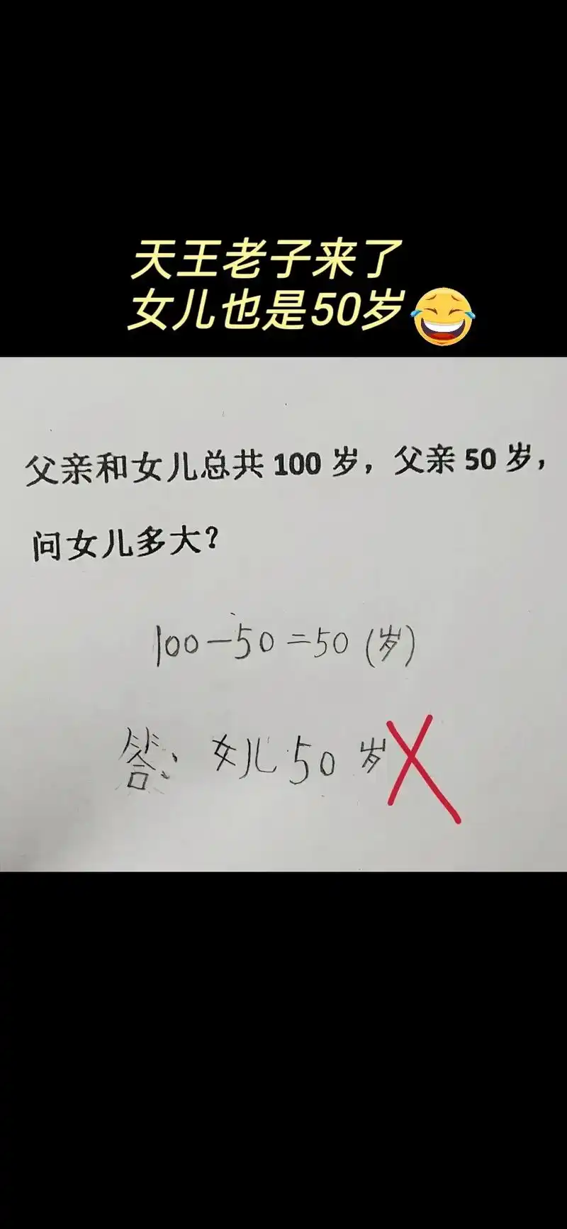这道题有会的吗?好难啊#小学数学 #智商测试 #熊孩子作业