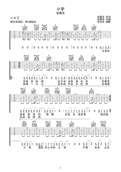 小宇c调六线吉他谱-虫虫吉他谱免费下载