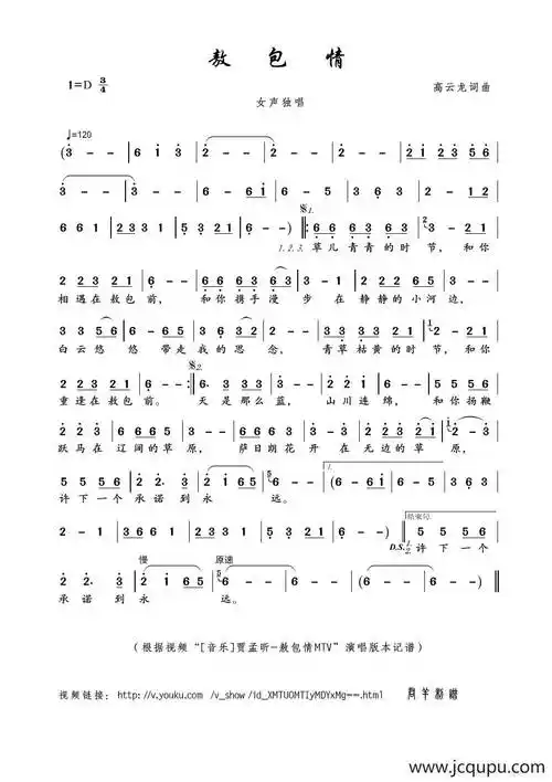 敖包情(高云龙词曲)简谱