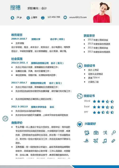 82蓝色大气大学应届生会计word简历模板