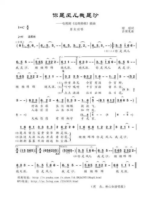 你是风儿我是沙简谱