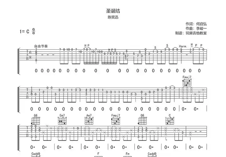 圣诞结吉他谱_陈奕迅_c调弹唱81%原版 - 吉他世界
