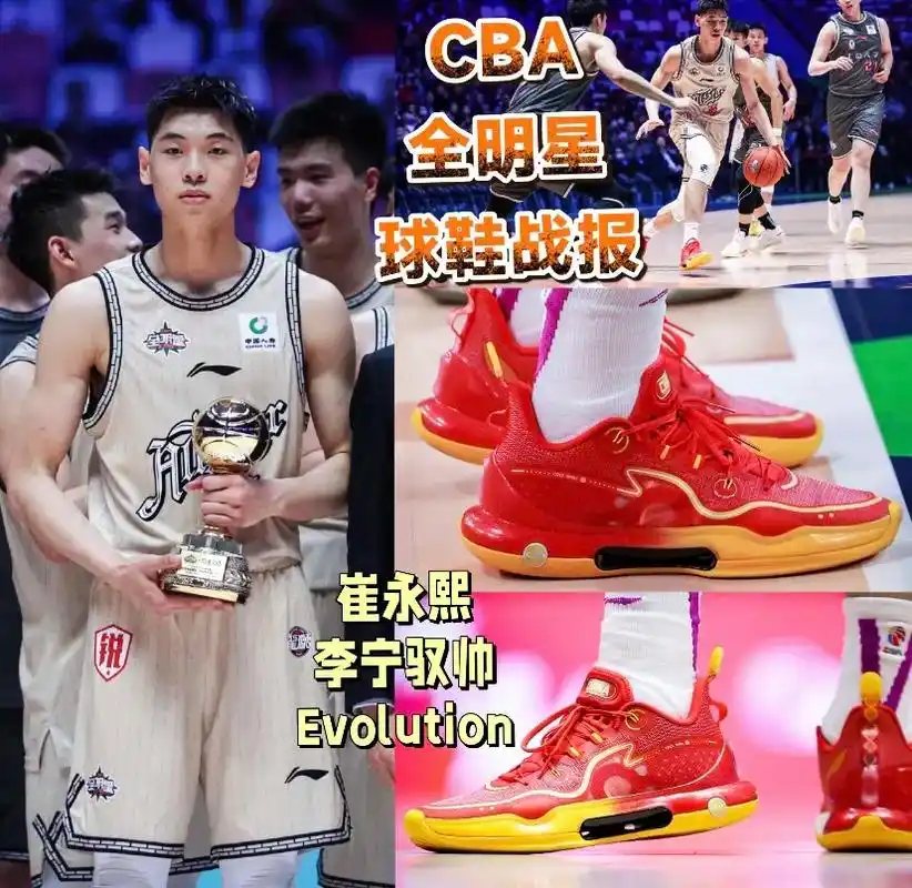 cba全明星首日球鞋战报 (图多)崔永熙——李宁驭帅evol - 抖音
