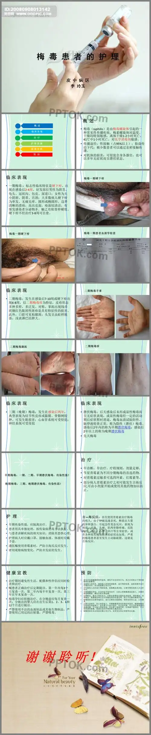 梅毒的诊治及护理ppt
