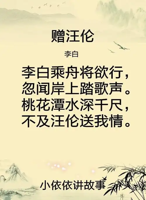 赠汪伦--李白