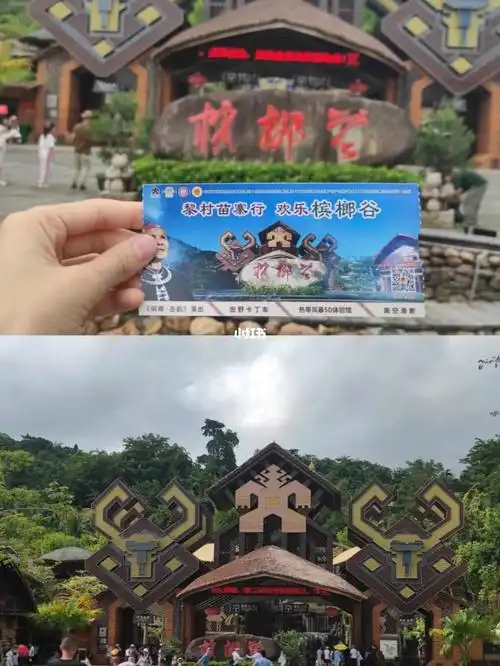 海南中线城市保亭槟榔谷