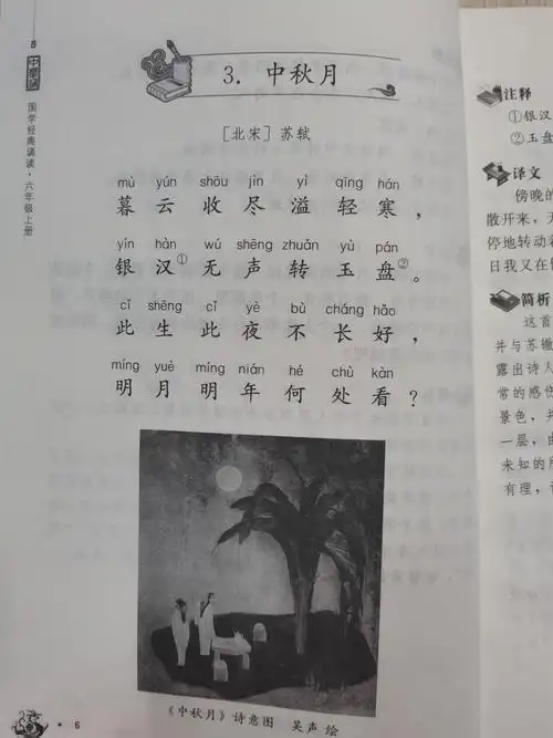 宋苏轼的《中秋月》是暮尽,寒溢,月转的慨叹传达的是宇宙永恒,人生