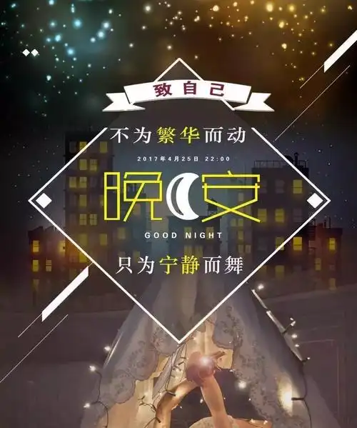 发朋友圈的晚安句子 晚安心情说说配图