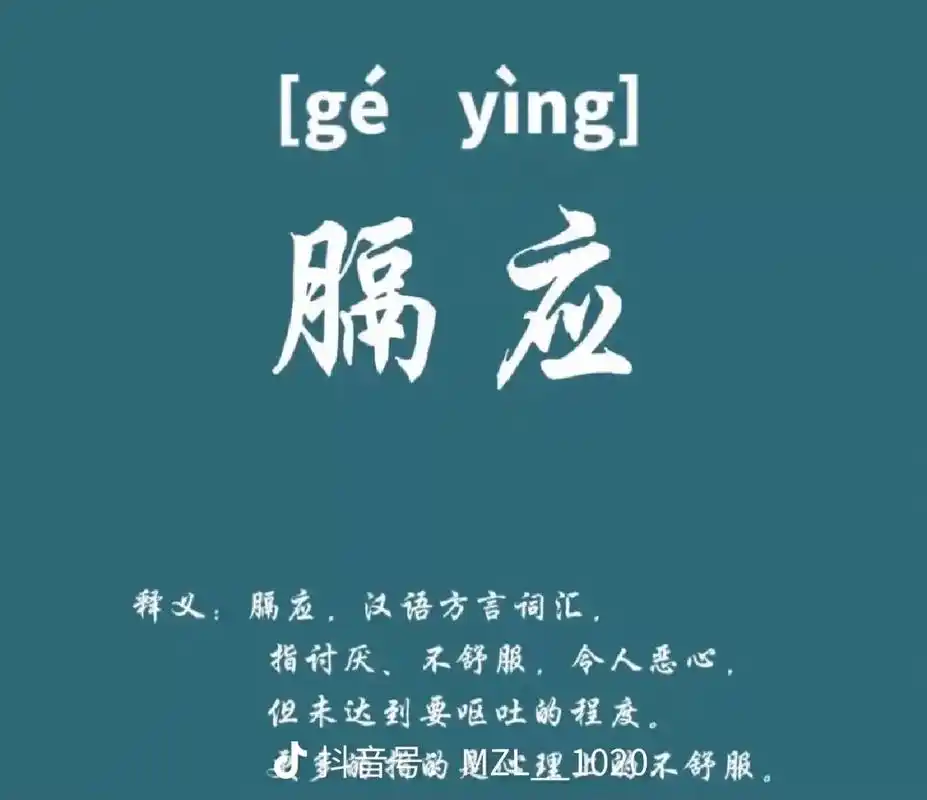 厌恶一个人到极致是什么感觉?我从没想过我会如此厌恶,恶心,一 - 抖音