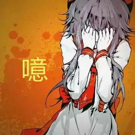 妄想症系列表情包