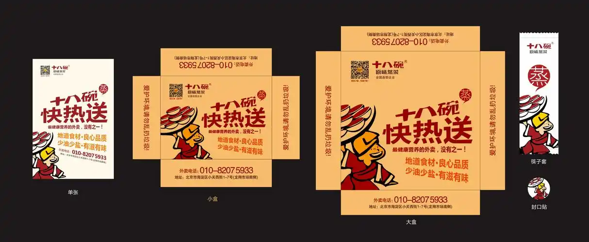 餐饮公司设计外卖包装