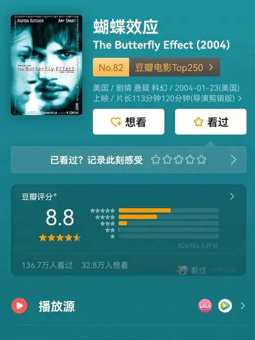 每天一部电影day4蝴蝶效应