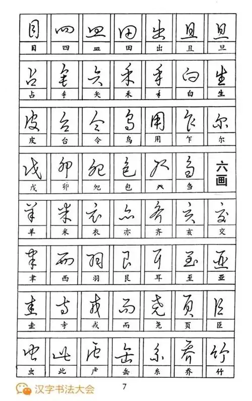 怎样快写钢笔字(行草的写法)*