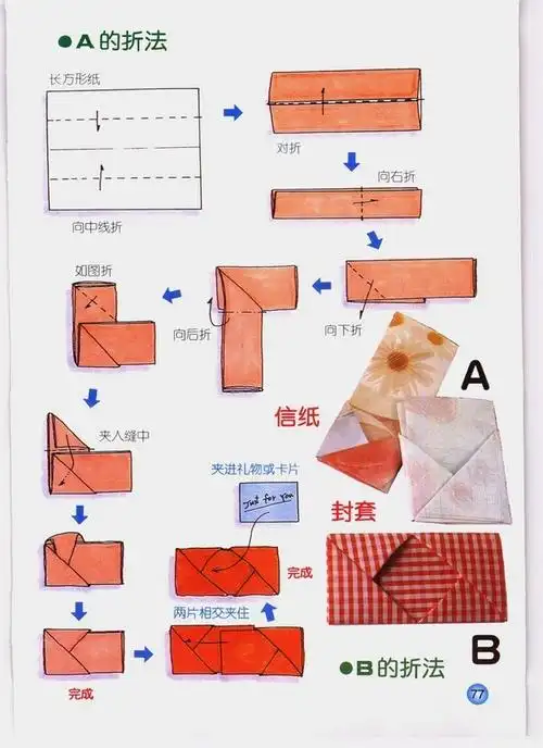引用 最全的信纸折法【组图】