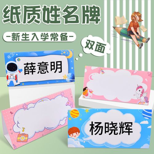 一年级桌摆姓名牌定制新生入学姓名桌牌小学生座位牌卡通创意桌牌