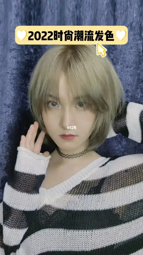 日系短发潮流发色白金色