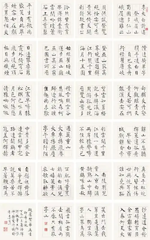 沈觐寿 褚体"李太白诗选"1977年作