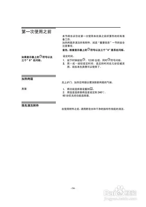 西门子hb230510w烤箱使用说明书:[2]