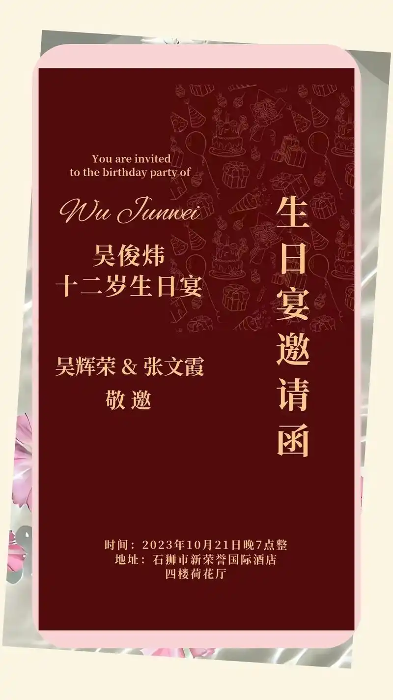 生日邀请函模板制作,孩子过生日了如何制作生日 - 抖音