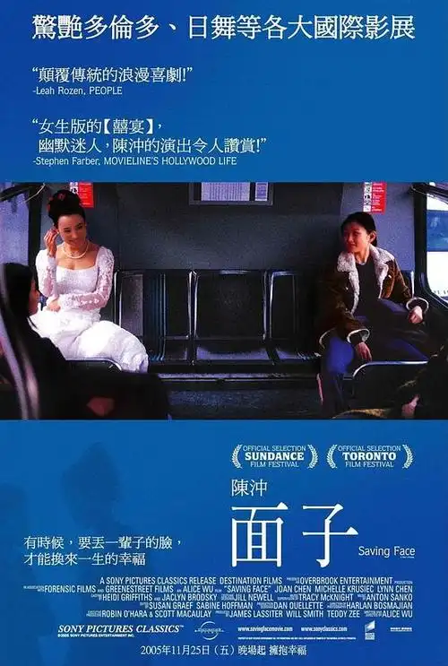 面子saving face的海报