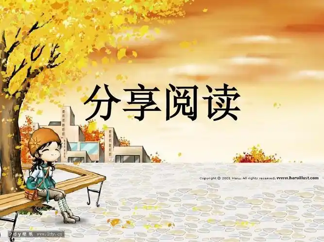 分享阅读 microsoft powerpoint 演示文稿