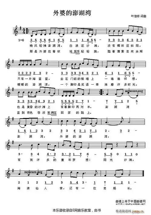 外婆的澎湖湾叶佳修